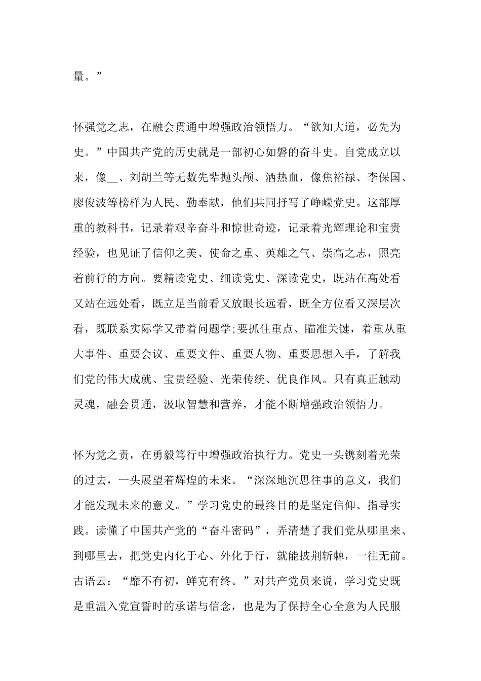 2021党史学习教育心得体会五篇.docx_第2页