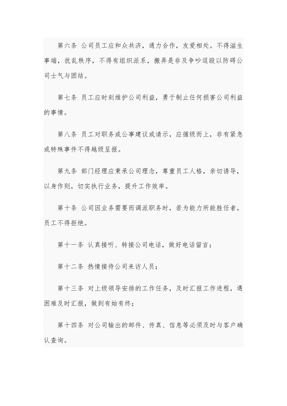 3篇公司部门管理规章制度、“政治三力”的内涵、意义及实现路径及应知应会（专题党课讲稿）.docx_第2页