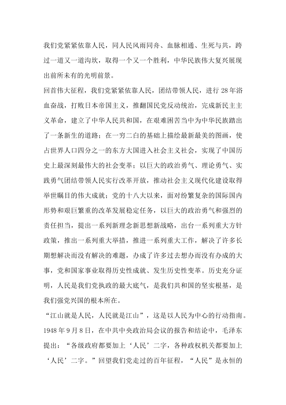 江山就是人民人民就是江山（党史学习心得）.docx_第2页
