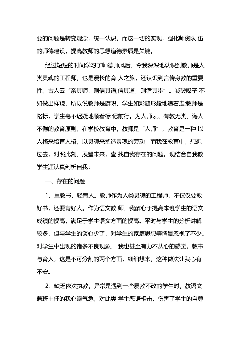教师参加师德培训有感二篇.docx_第2页