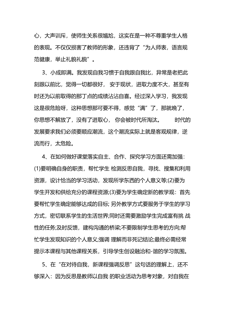 教师参加师德培训有感二篇.docx_第3页