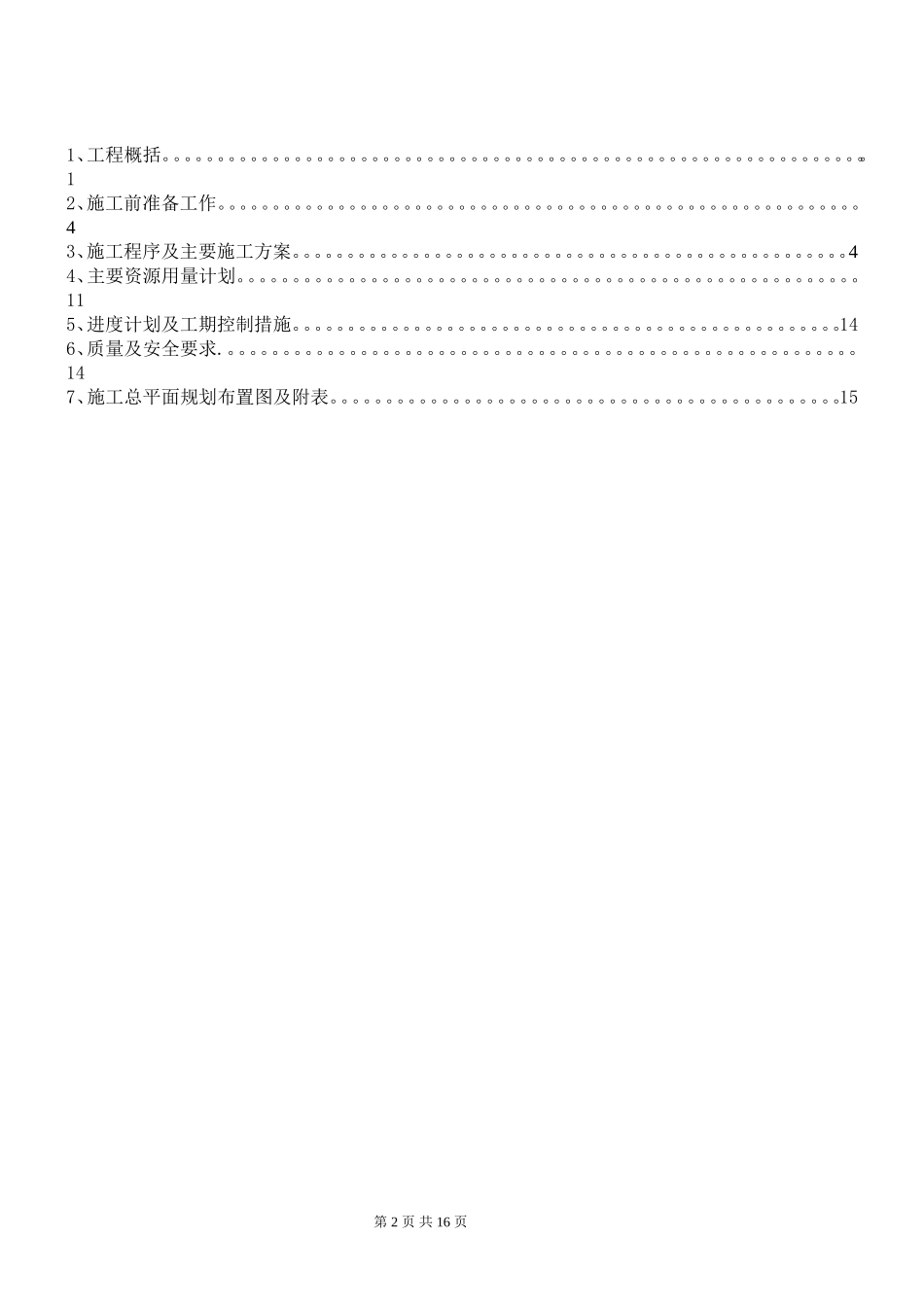 XX公司厂区道路施工方案.doc_第2页