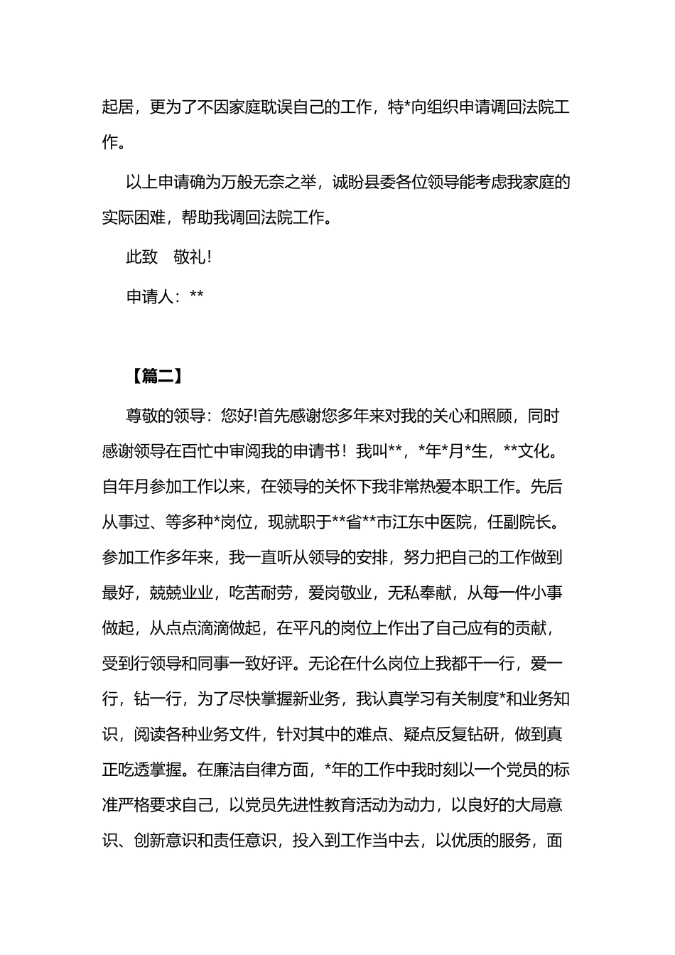 个人工作调动申请合集五篇.docx_第2页