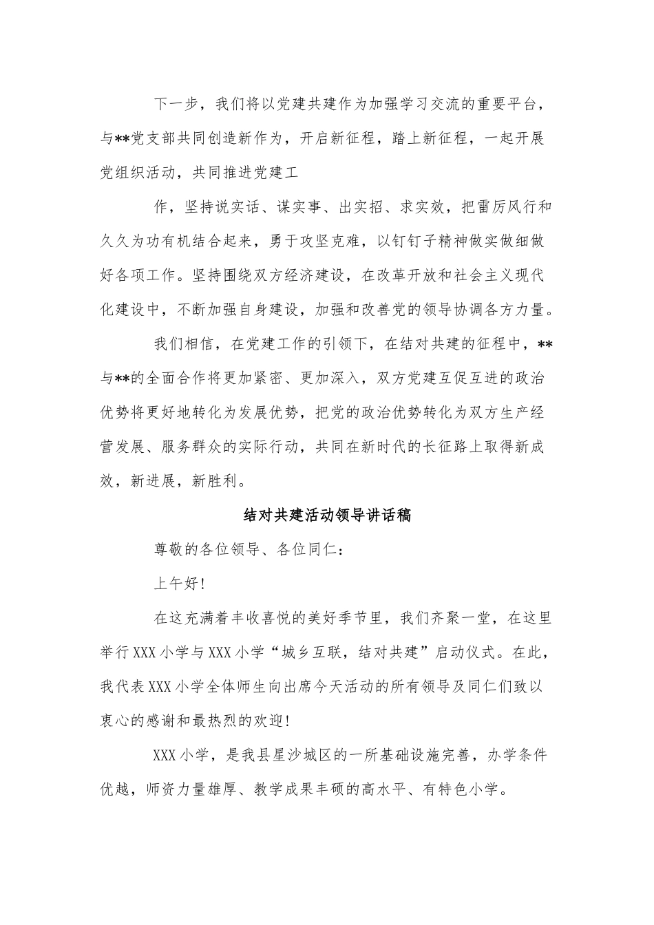 3篇结对共建活动领导讲话稿供借鉴.docx_第2页