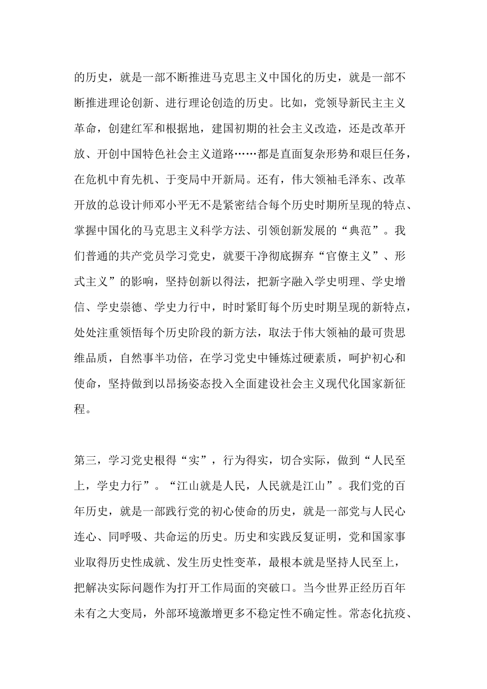2021年学党史强信念跟党走心得体会 10篇.docx_第2页