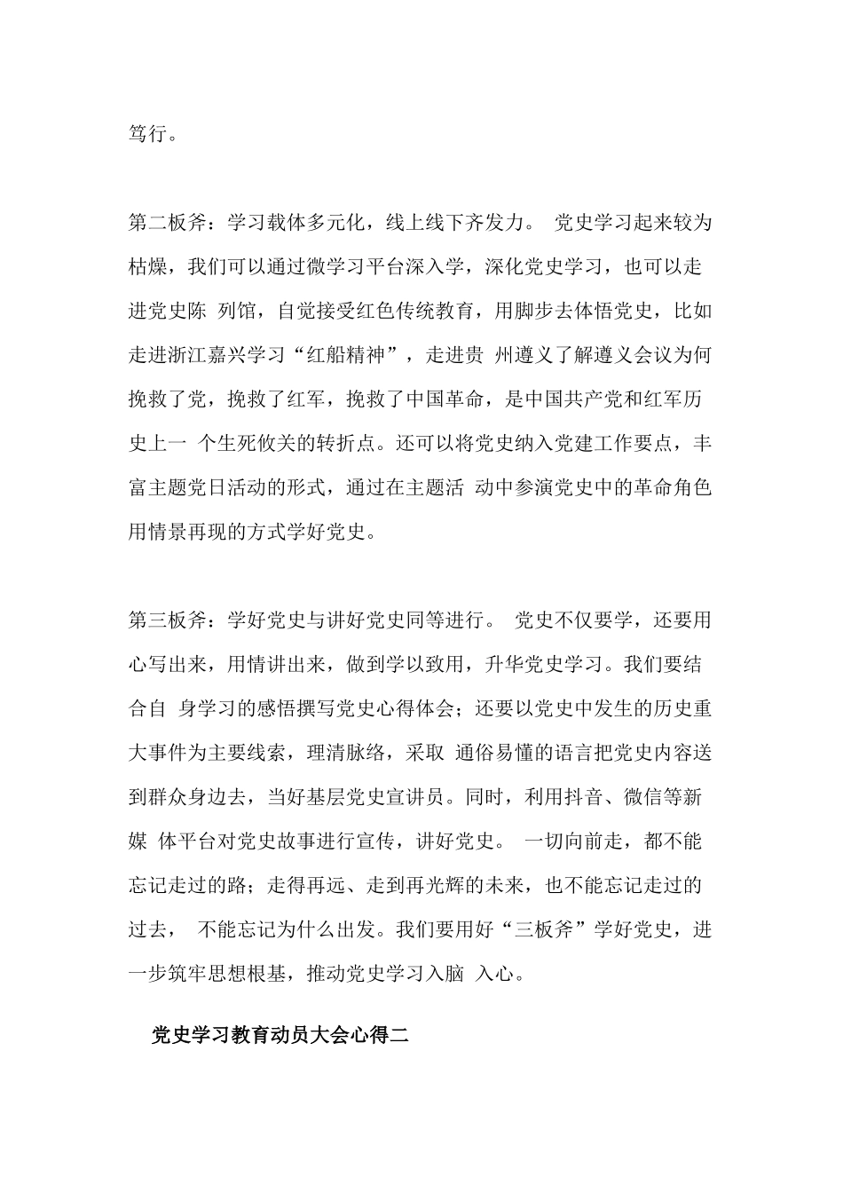 党史学习教育动员大会心得体会 5篇.docx_第2页
