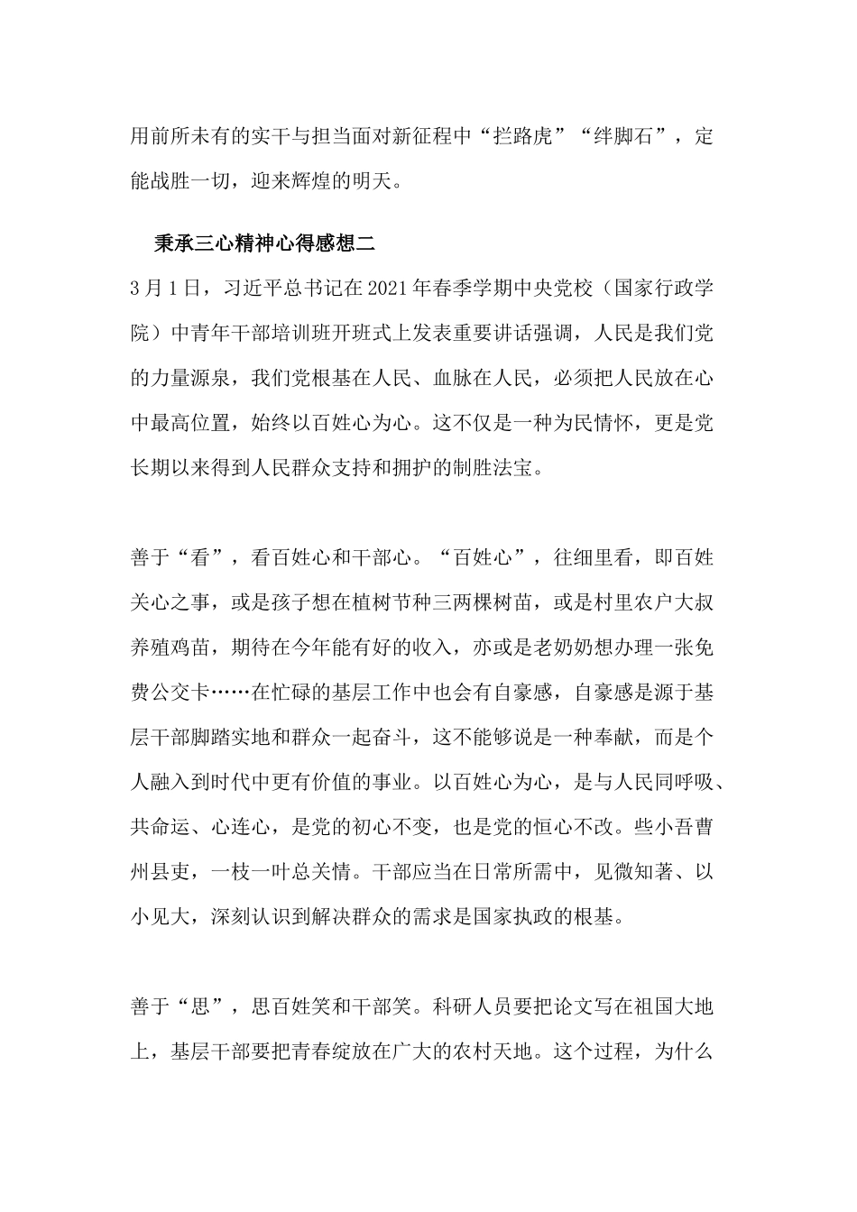 秉承三心精神心得感想 5篇.docx_第3页