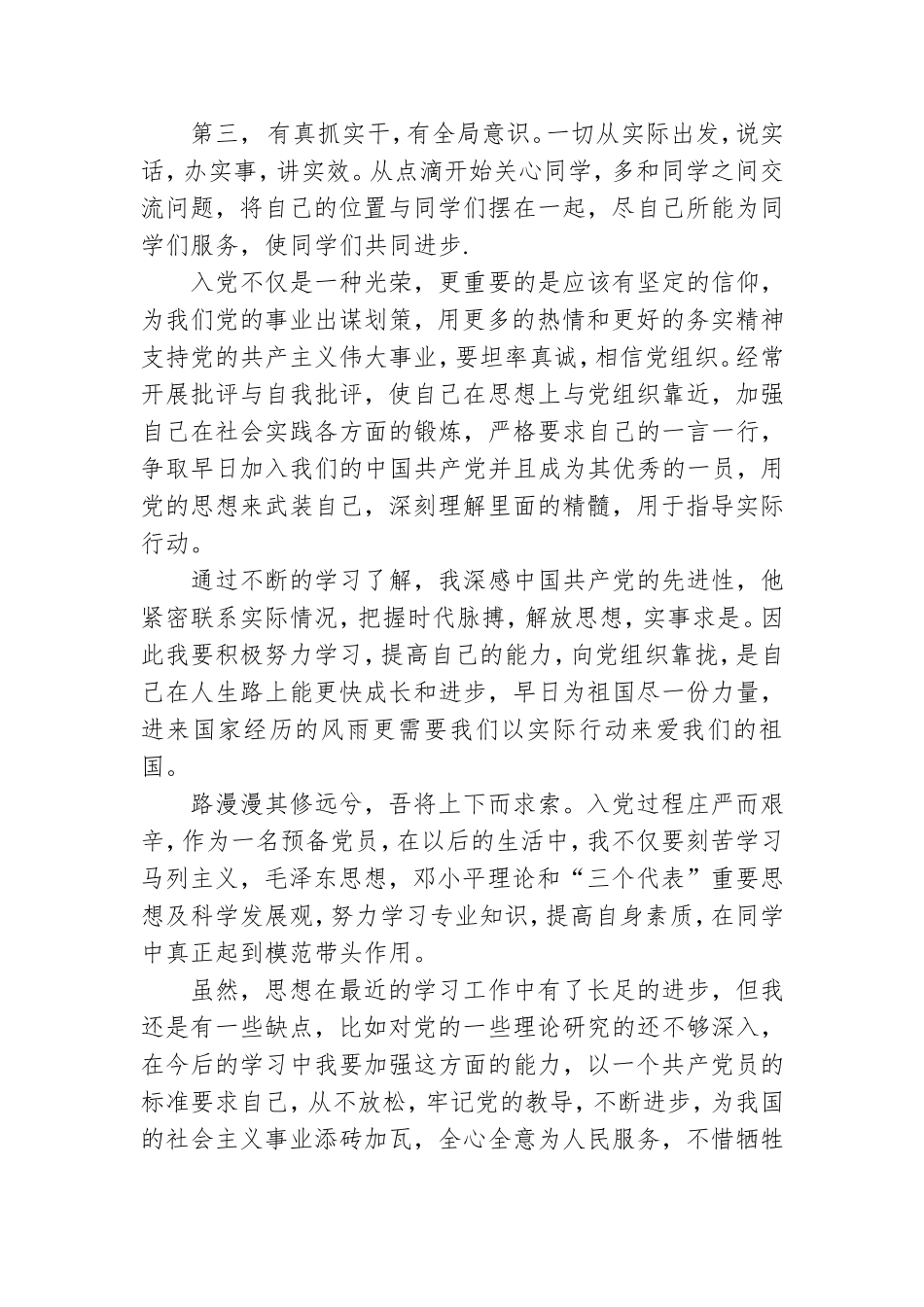 2021年高中生预备党员思想汇报精选推荐.doc_第2页