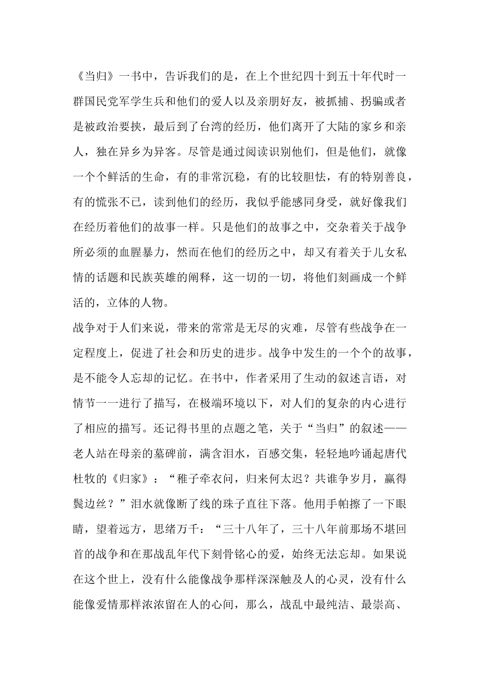 《当归》读后感.docx_第2页