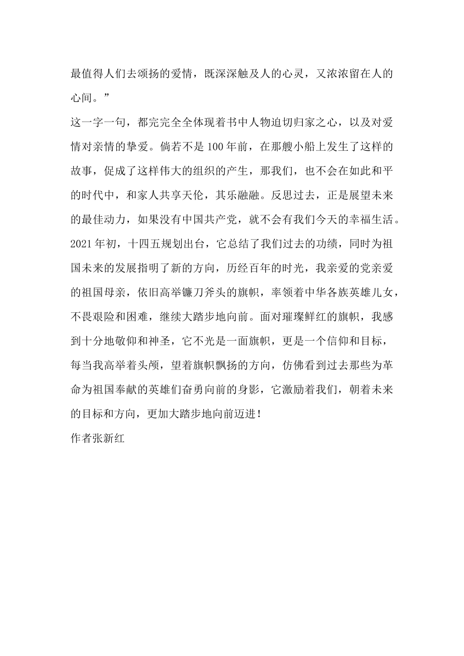 《当归》读后感.docx_第3页