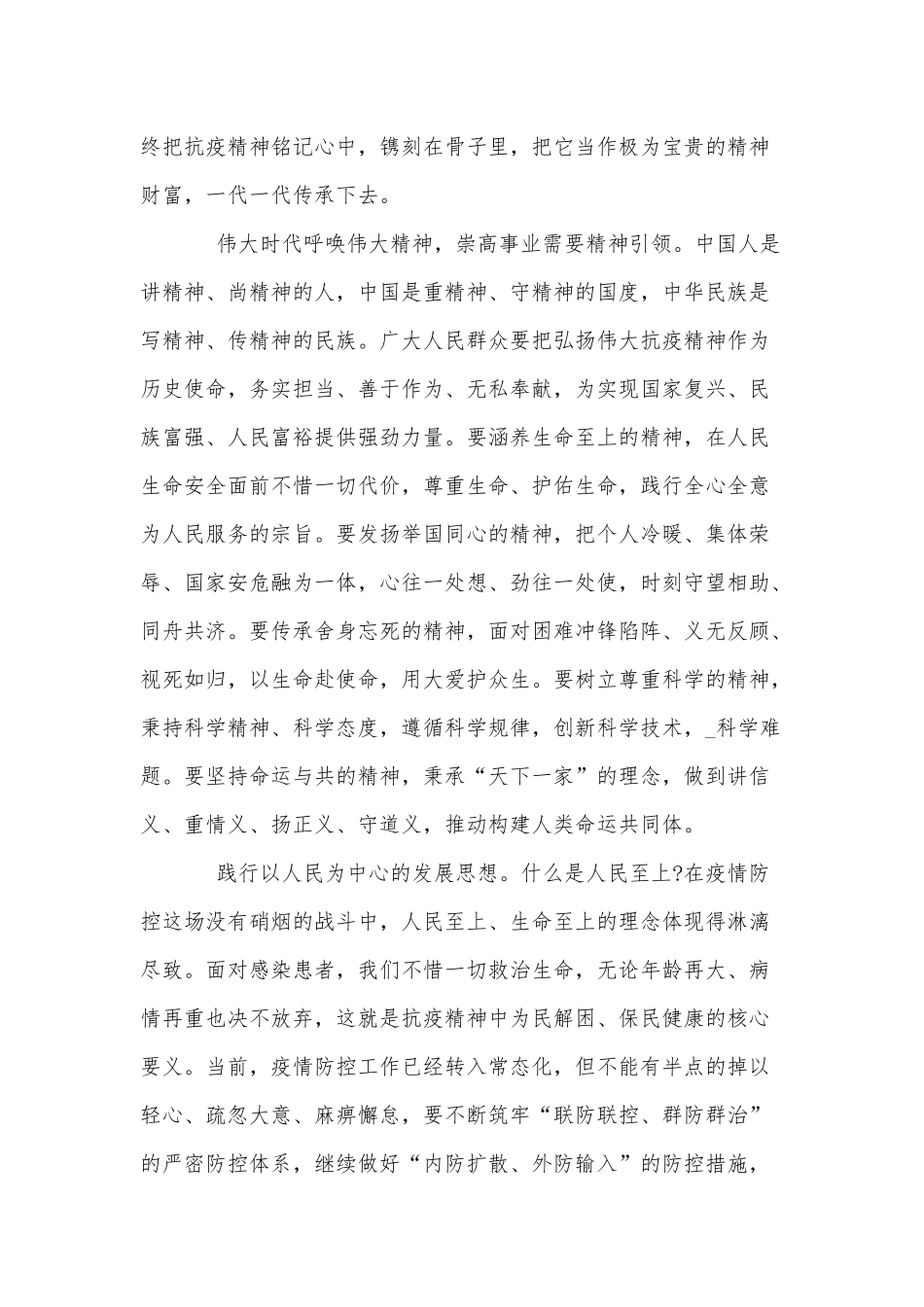 二篇《榜样5》观看心得体会供借鉴.docx_第3页