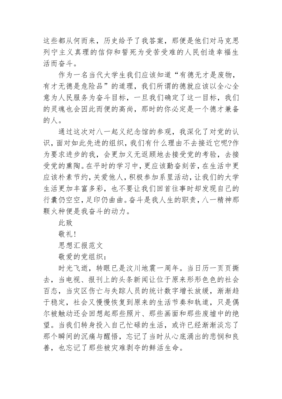 2021年5月预备党员思想汇报范文精选：加深对党的认识.doc_第2页