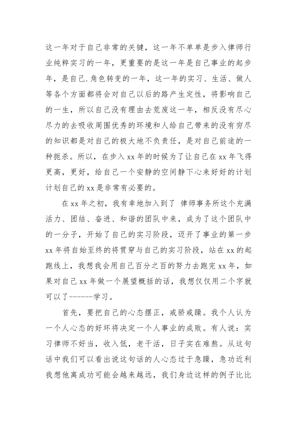 2021有关律师个人工作总结范文.docx_第2页