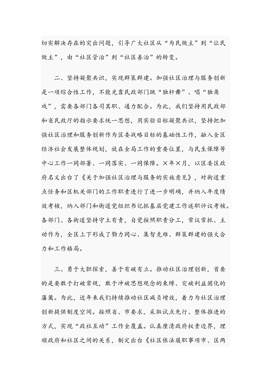 2021年创新社区实验区建设工作交流讲话稿和在检察队伍教育整顿工作动员会讲话范文.docx_第2页