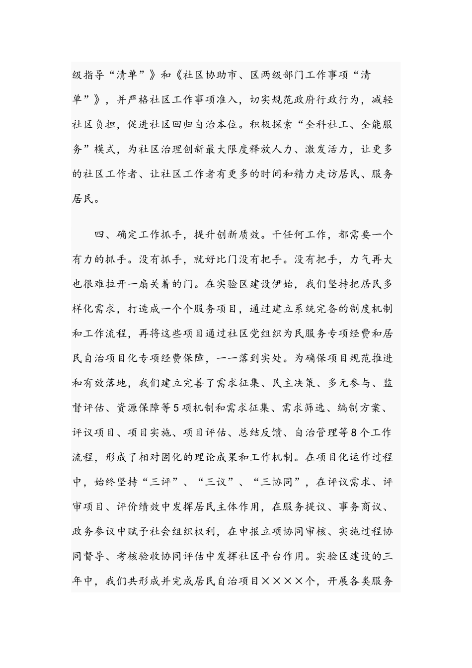 2021年创新社区实验区建设工作交流讲话稿和在检察队伍教育整顿工作动员会讲话范文.docx_第3页