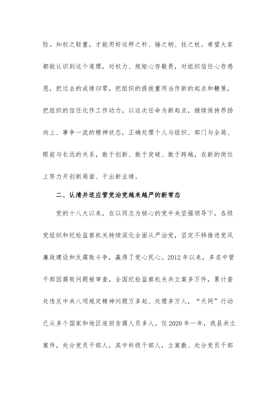 在2021年乡镇领导班子换届集体廉政谈话会议上的发言材料.docx_第3页