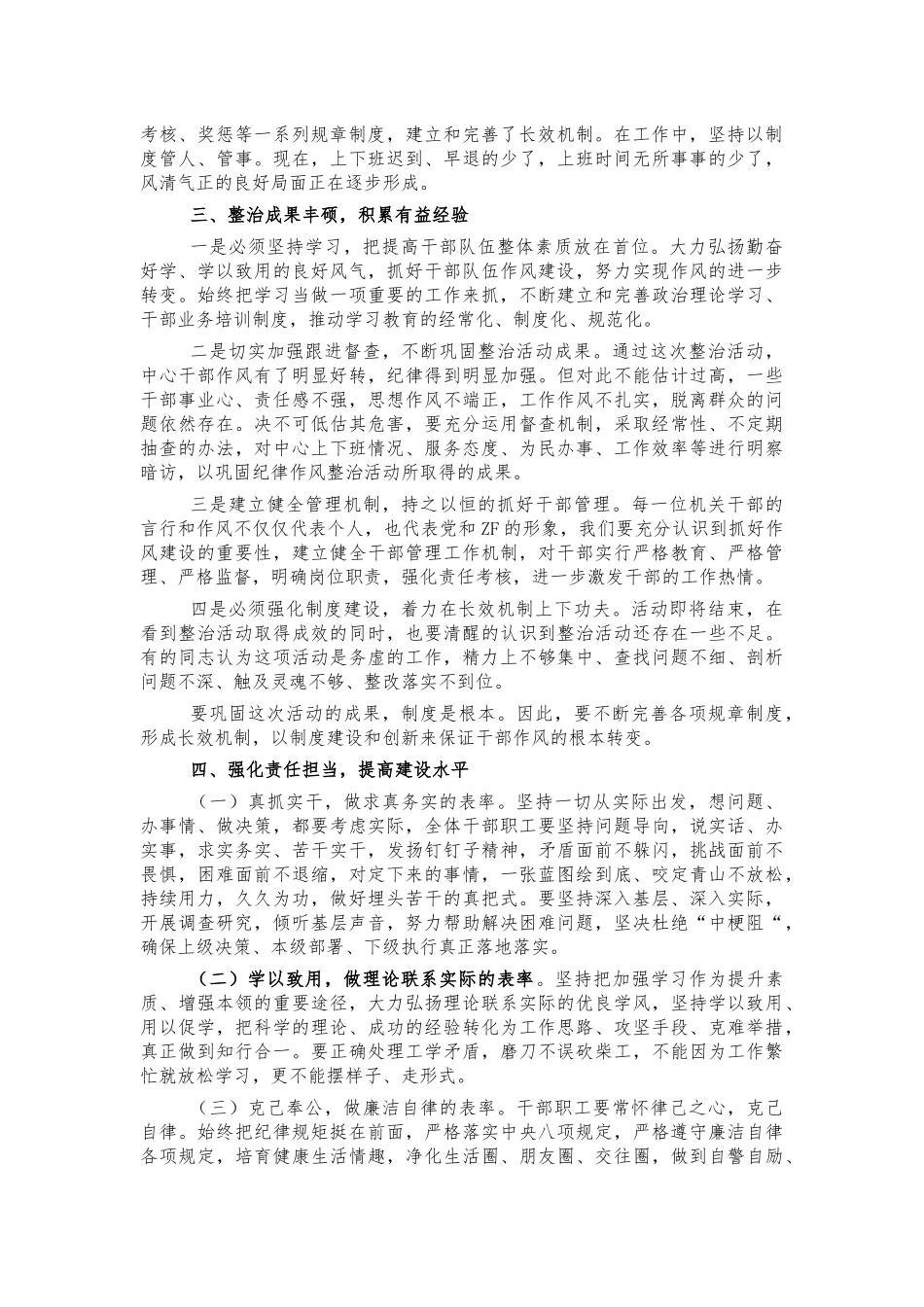 纪律作风集中整治活动总结讲话.docx_第2页