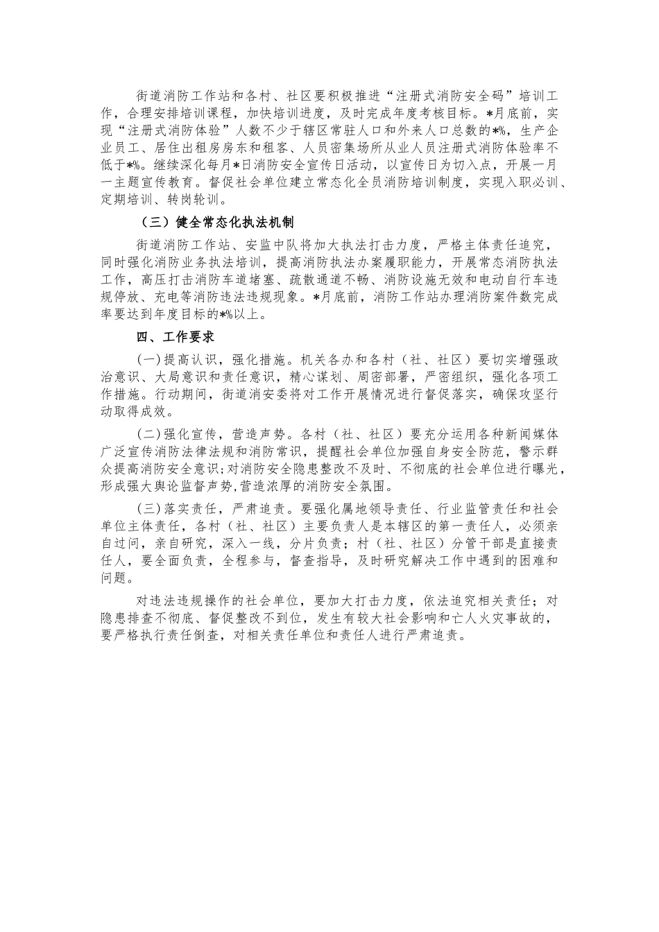 街道消防安全整治方案.docx_第2页