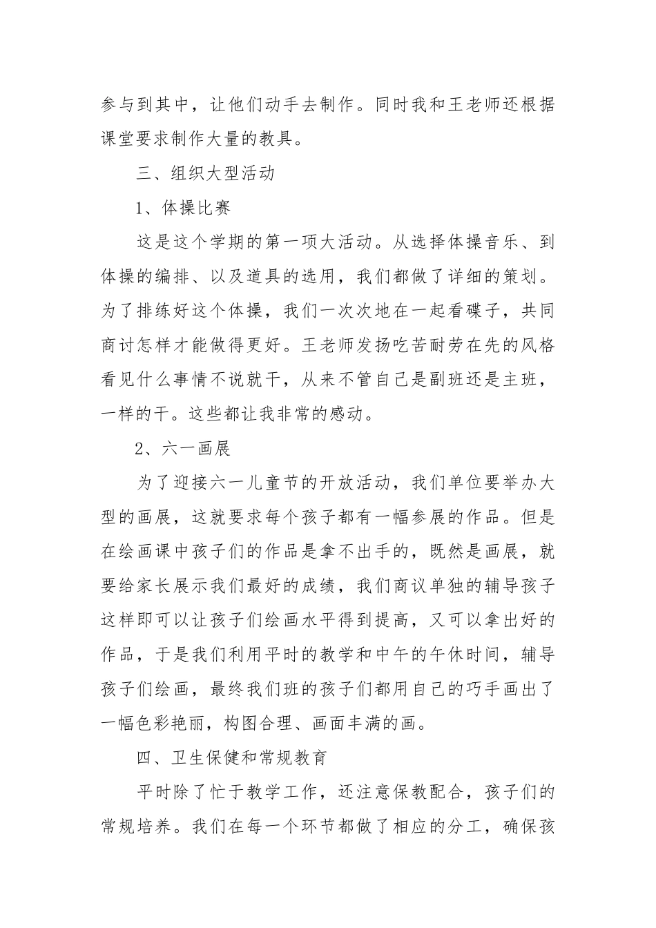 2021幼儿园大班工作总结3篇.docx_第2页
