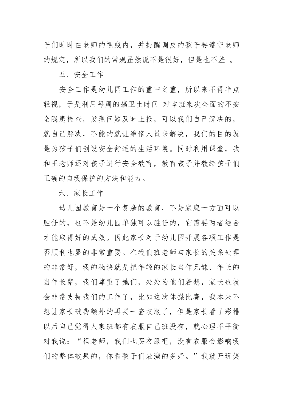 2021幼儿园大班工作总结3篇.docx_第3页