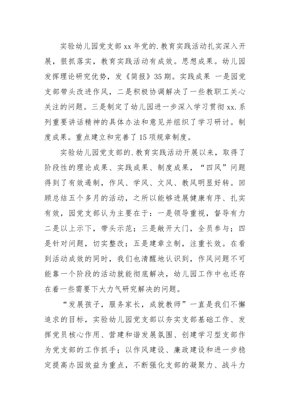 2021幼儿园党支部工作总结3篇.docx_第2页