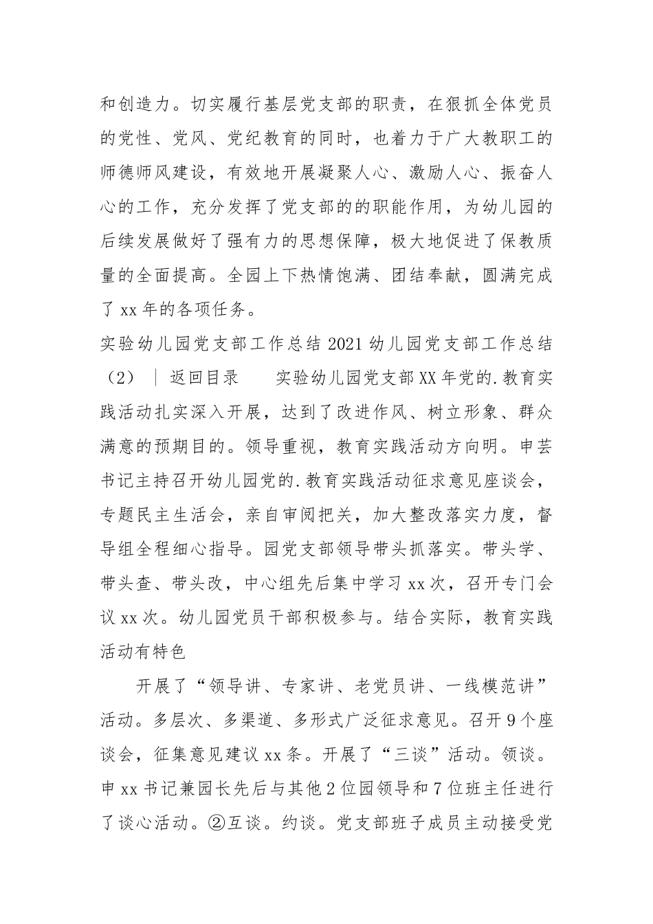 2021幼儿园党支部工作总结3篇.docx_第3页
