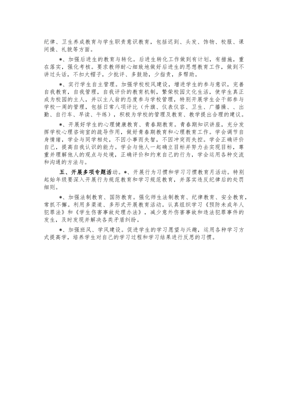 学期初中德育工作计划.docx_第2页