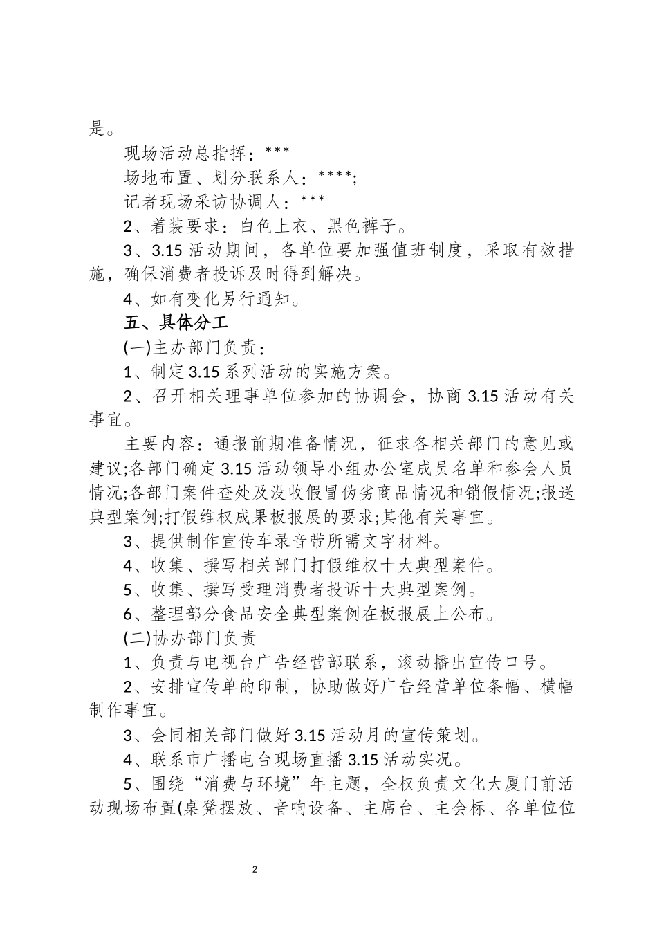 315消费者权益日活动策划方案.docx_第2页