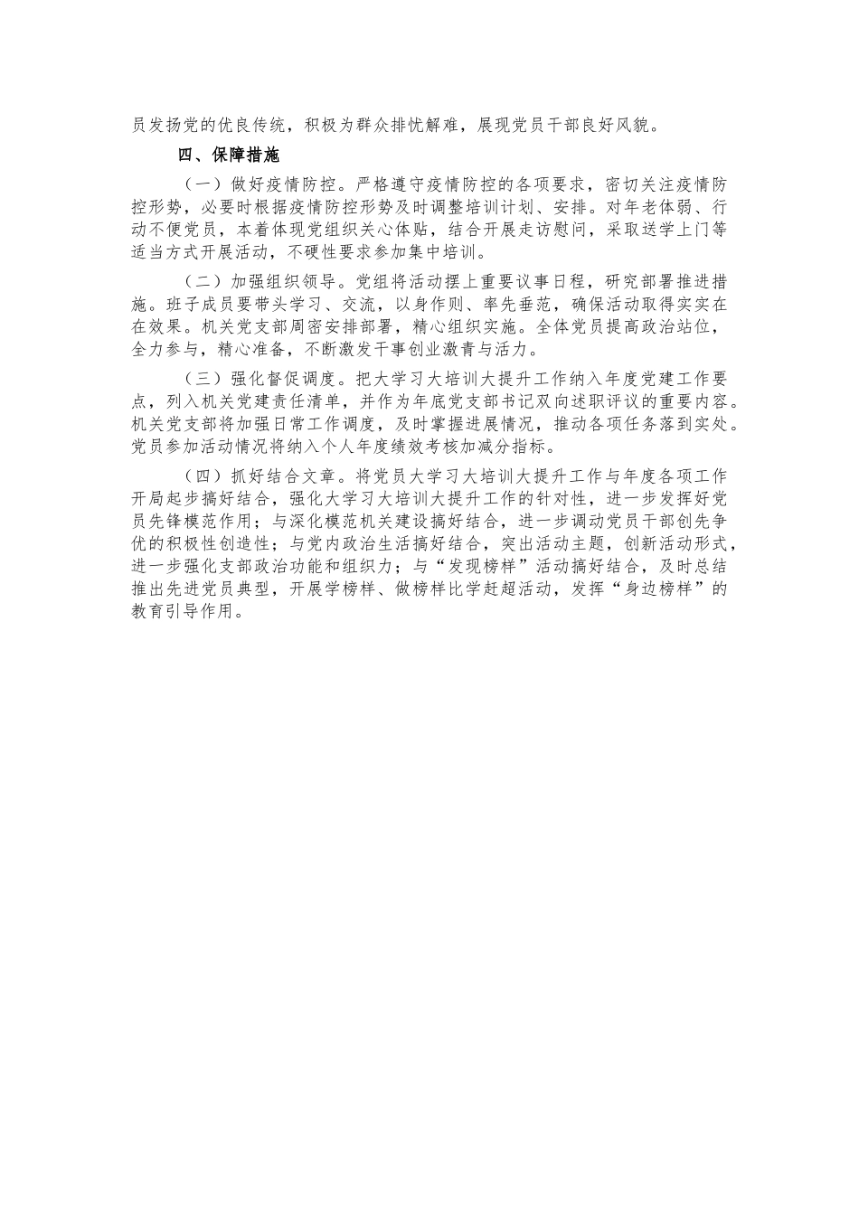 2021年大学习大培训大提升工作方案.docx_第2页