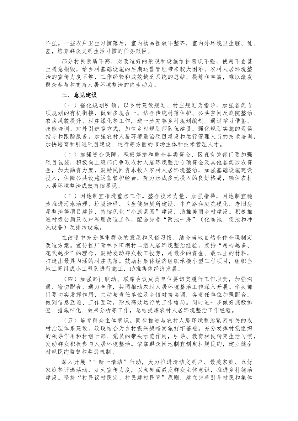 2021年农村环境整治调研报告.docx_第2页