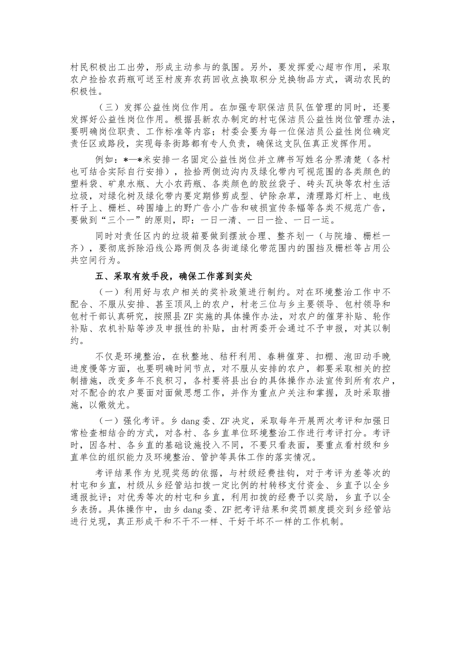 2021乡农村人居环境整治工作方案.docx_第2页