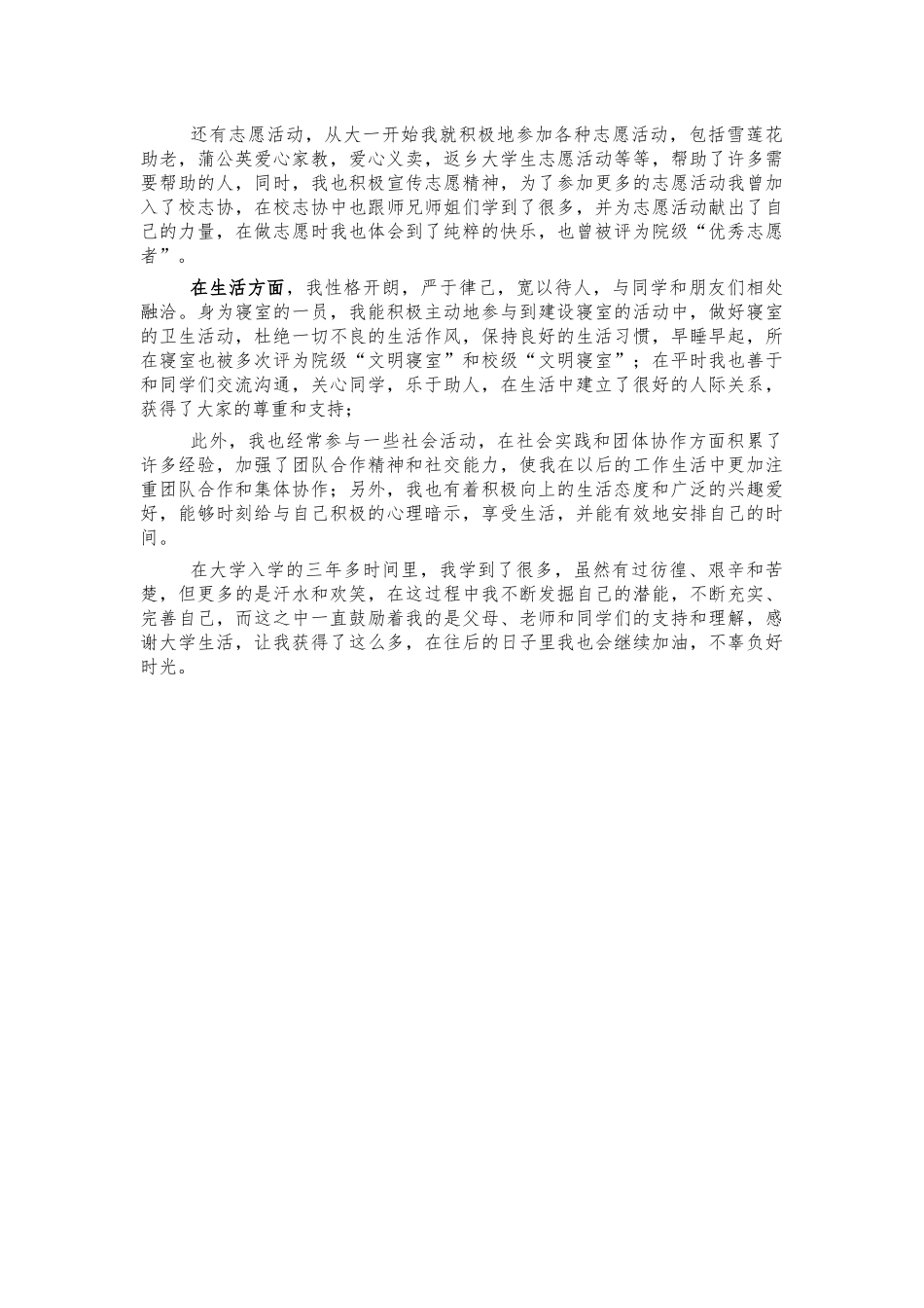 大学奖学金个人自评汇报.docx_第2页