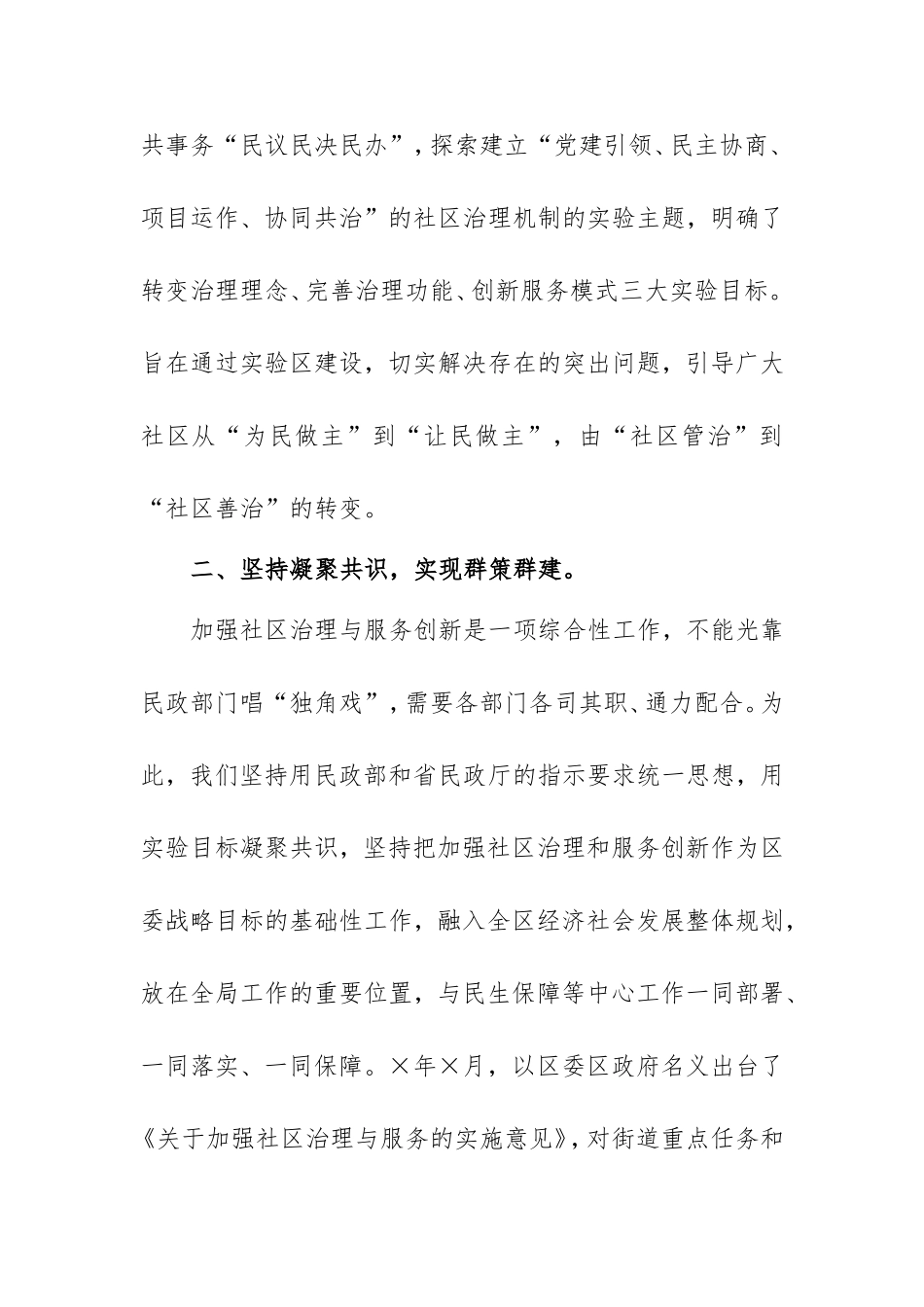 2021年创新社实验建设工作讲话.doc_第2页