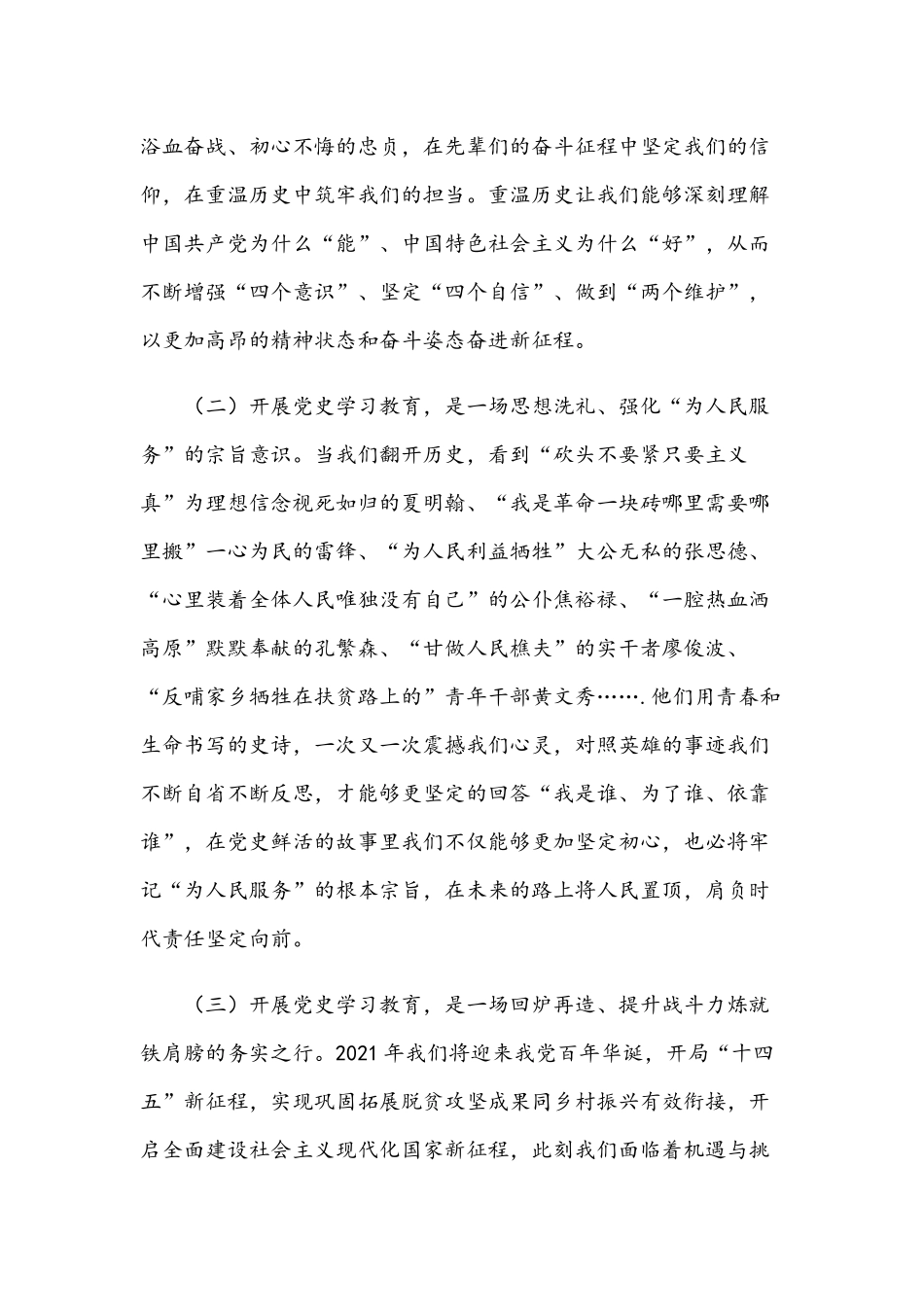 2021年在开展党史学习教育部署会讲话稿和学习建党百年党史专题党课讲稿范文.docx_第2页