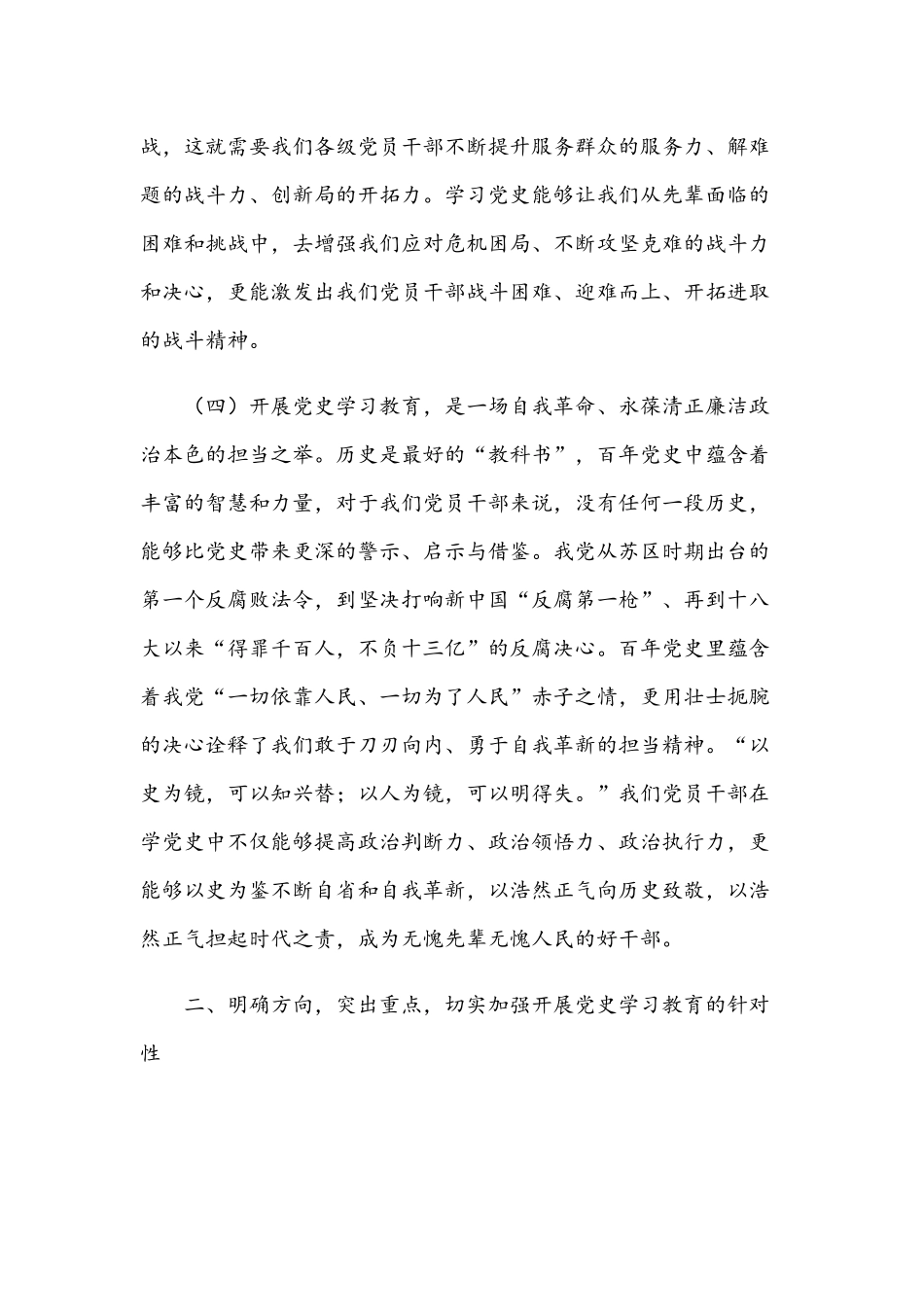 2021年在开展党史学习教育部署会讲话稿和学习建党百年党史专题党课讲稿范文.docx_第3页