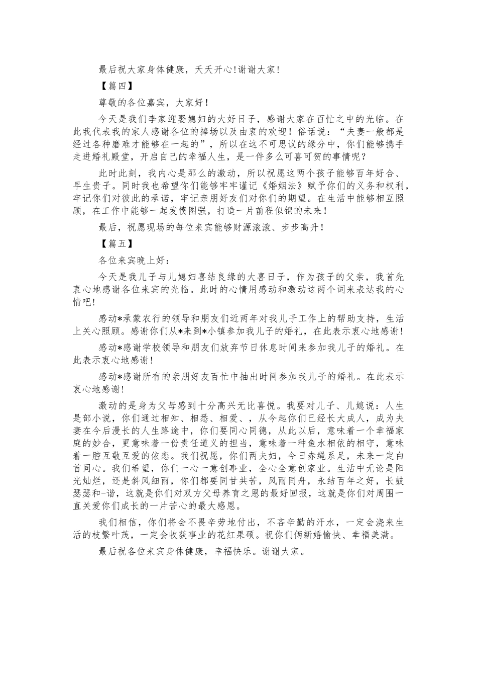 儿子婚礼上的感谢致辞5篇.docx_第2页