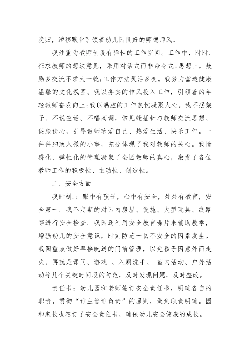 2021幼儿园年终工作总结.docx_第2页