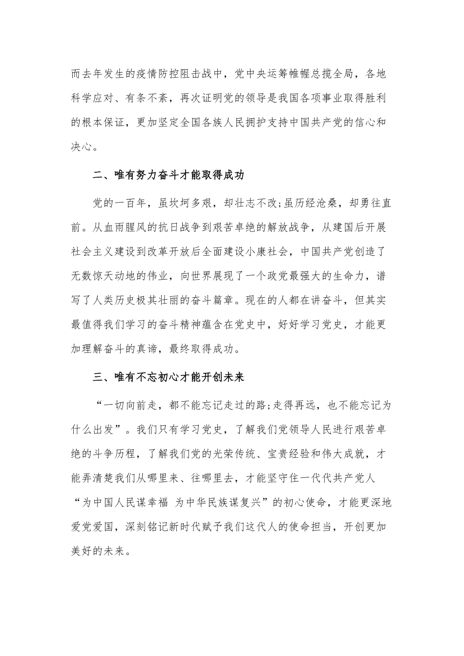 两篇2021年中国共产党历史学习心得、农村房屋安全隐患排查整治工作方案.docx_第2页