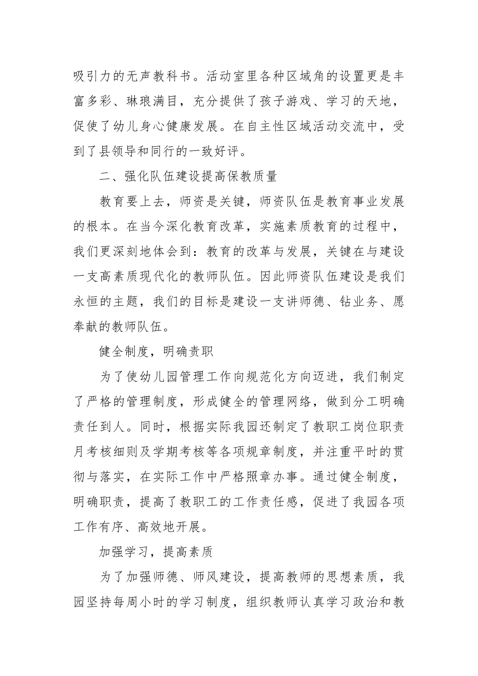 2021幼儿园上半年保教工作总结.docx_第2页
