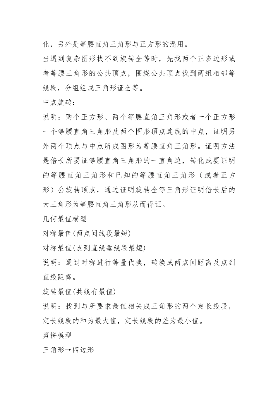 (word完整版)初中数学常用几何模型及构造方法大全,推荐文档.docx_第3页
