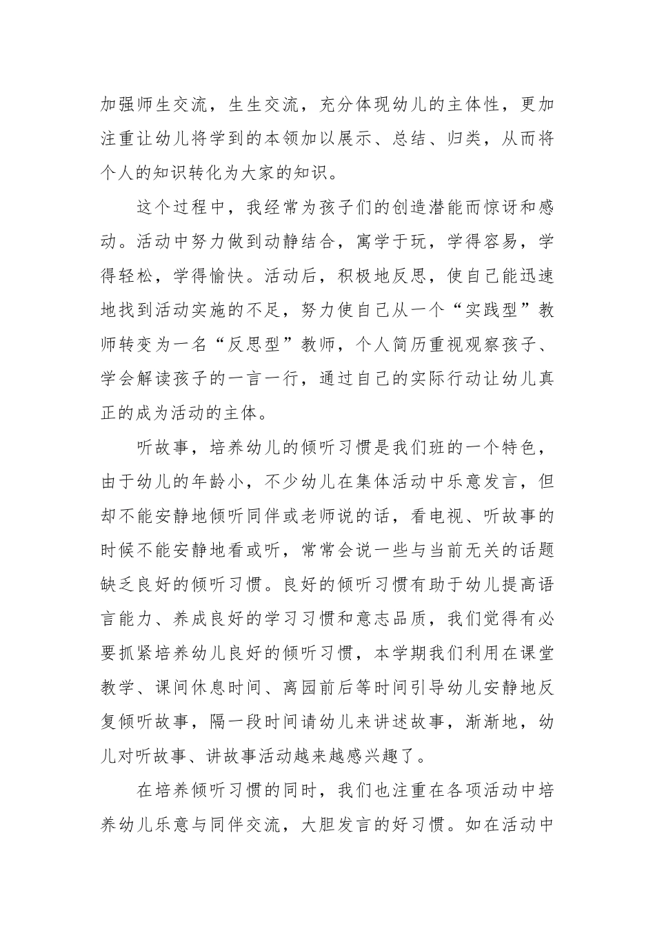 2021幼儿园小班班主任下学期工作总结.docx_第3页