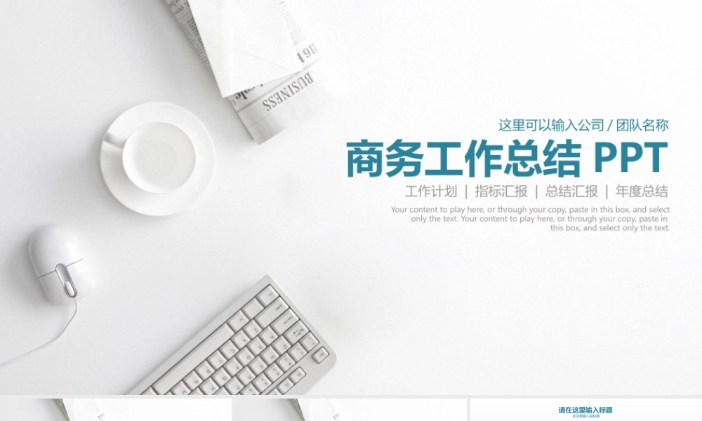办公商务风工作总结计划PPT模板.pptx