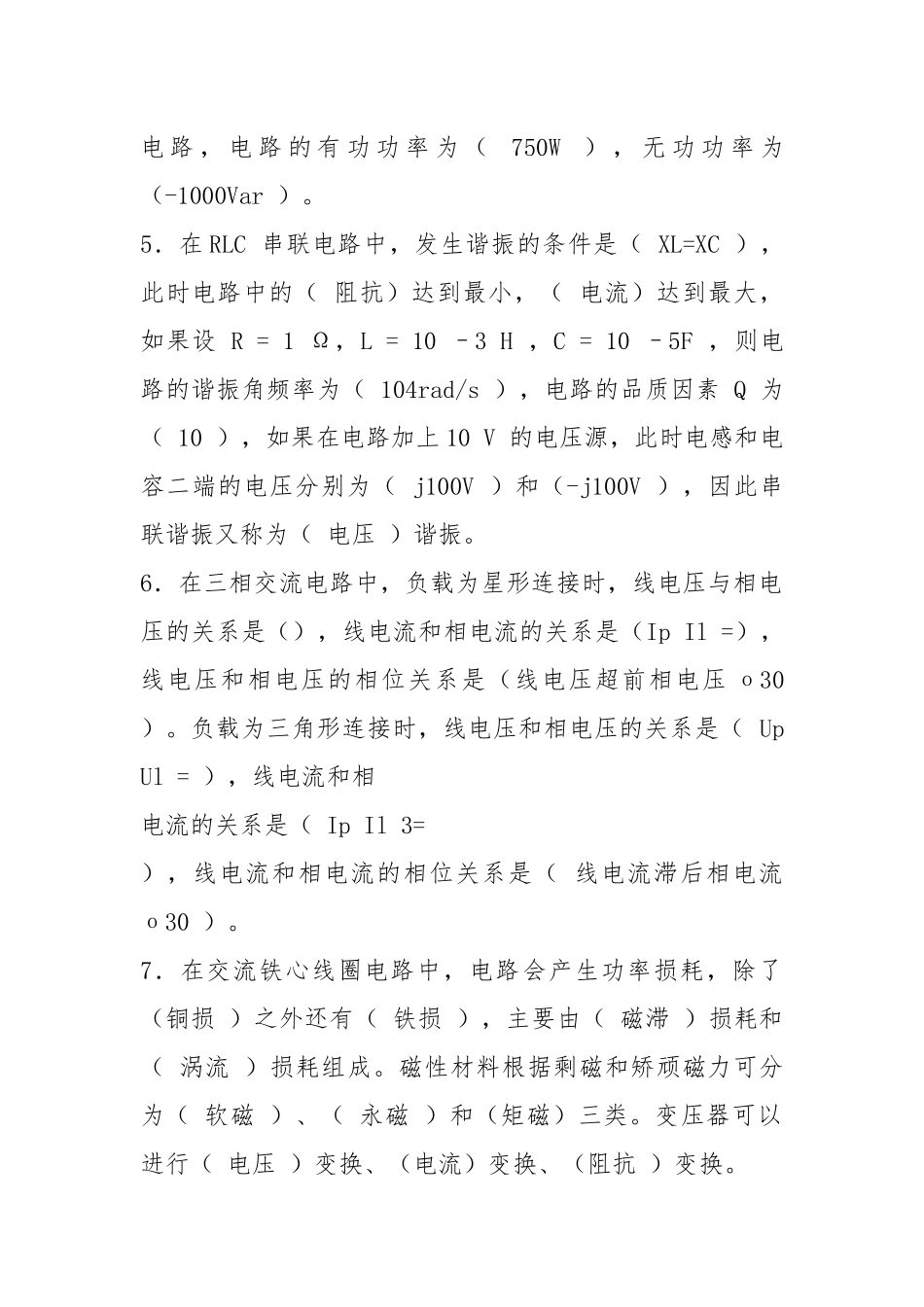 (电工电子技术复习答案).docx_第2页