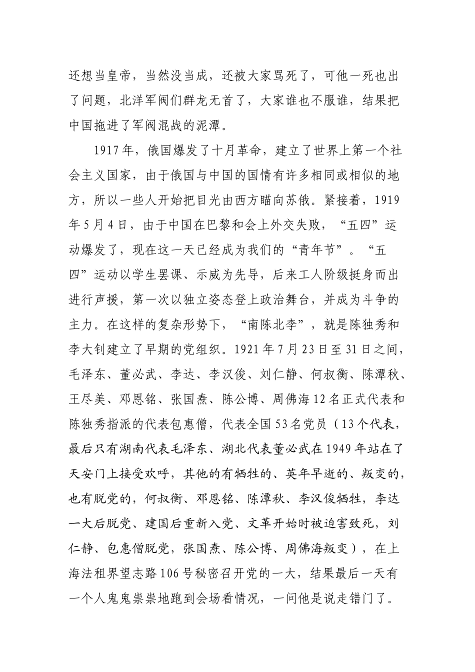 党史知识串讲党课讲稿.docx_第3页