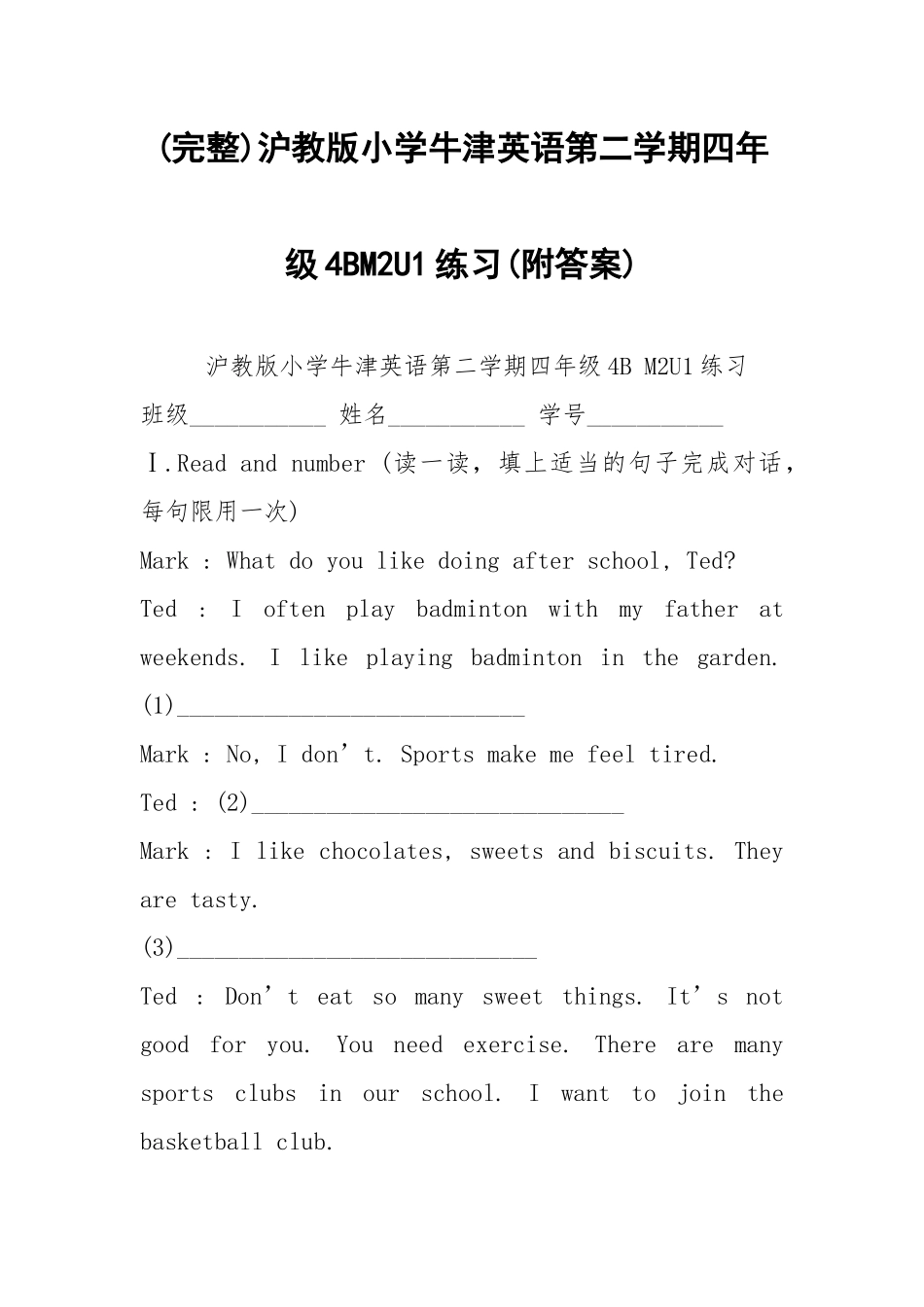 (完整)沪教版小学牛津英语第二学期四年级4BM2U1练习(附答案).docx_第1页