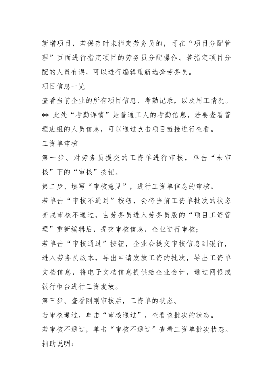 (企业版)匠册令建筑工人信息管理服务平台 - 操作手册(企业版).docx_第2页