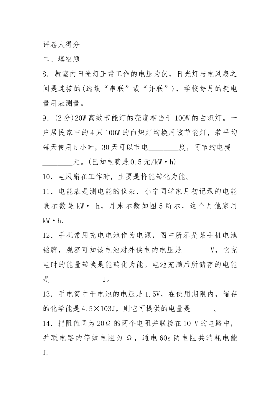 (人教版)九年级物理第十八章《电能、电功》练习题 (42).docx_第3页