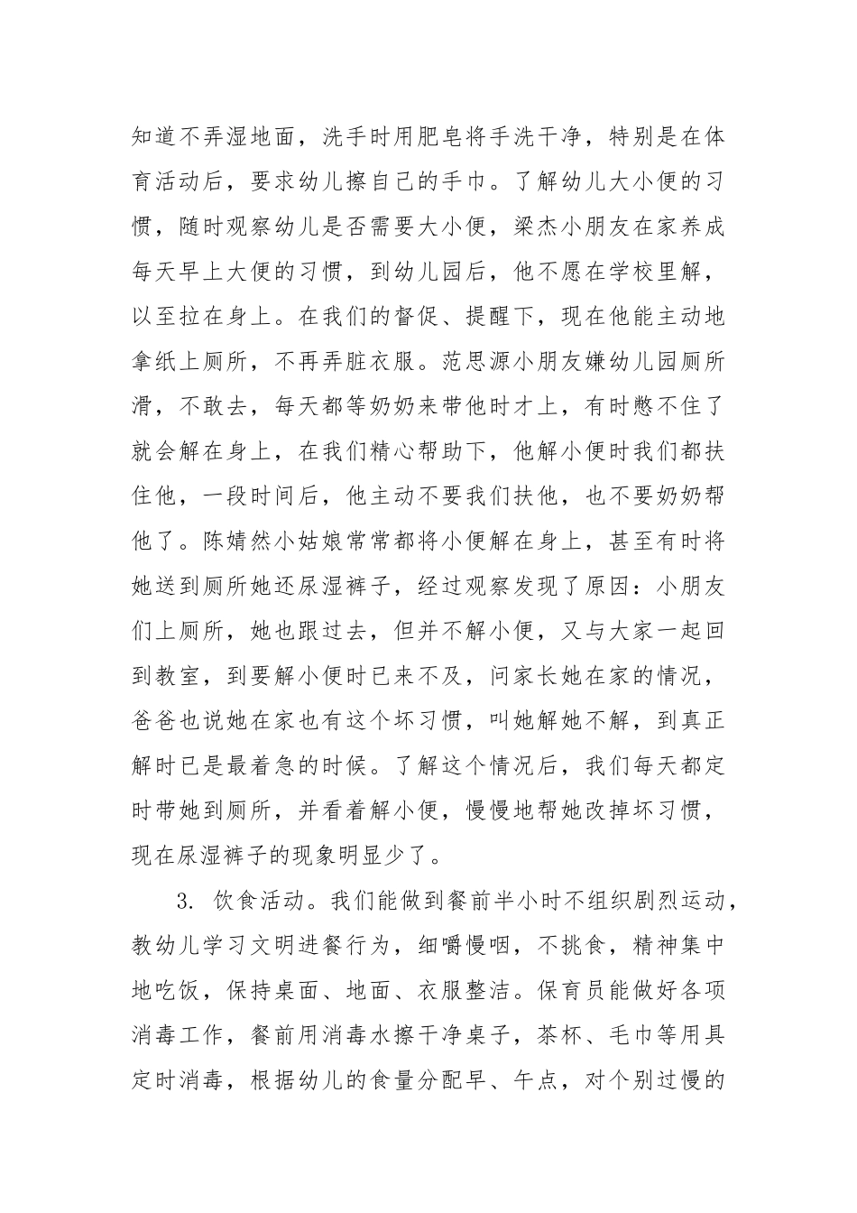 2021幼儿园小班期末工作总结.docx_第3页