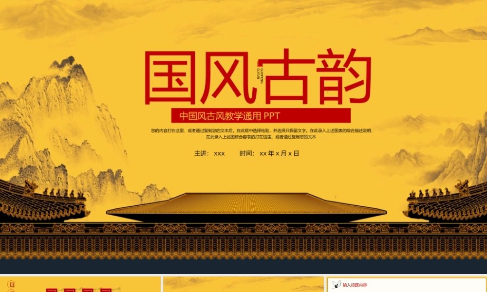 中国风古风教学通用PPT模板.pptx