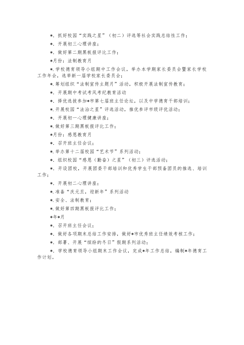 初中学期德育工作计划.docx_第2页